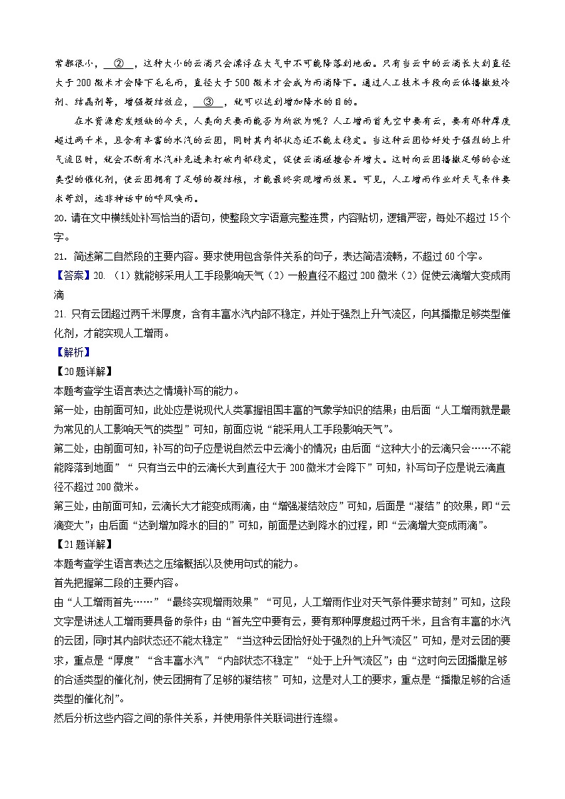 高考复习之语言文字运用专项练第3页
