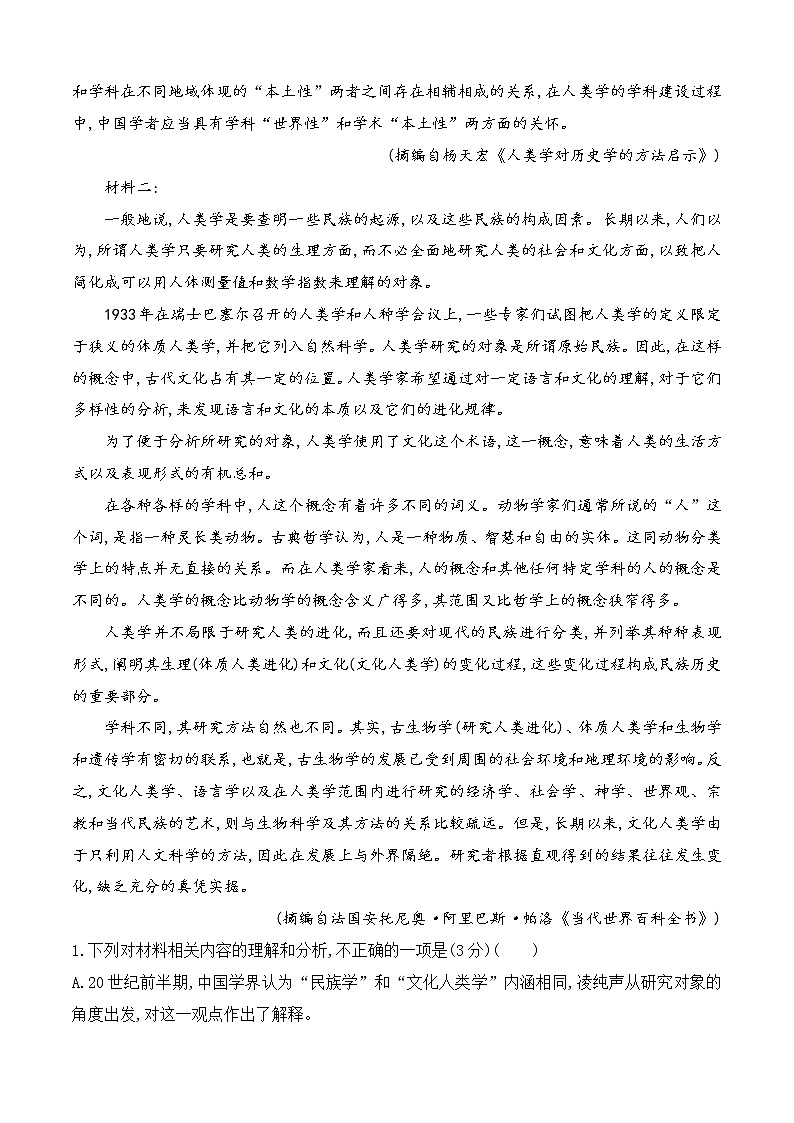 人教统编版高中语文必修 上册 第六单元 单元测试AB卷 含解析卷02