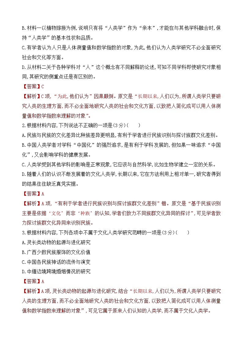 人教统编版高中语文必修 上册 第六单元 单元测试AB卷 含解析卷03