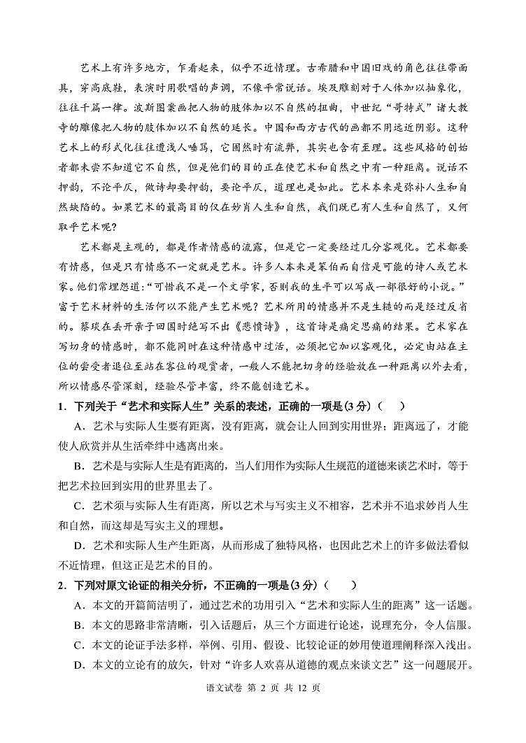 哈三中2022-2023学年度上学期高三学年第一次验收考试语文试卷（不含答案）02