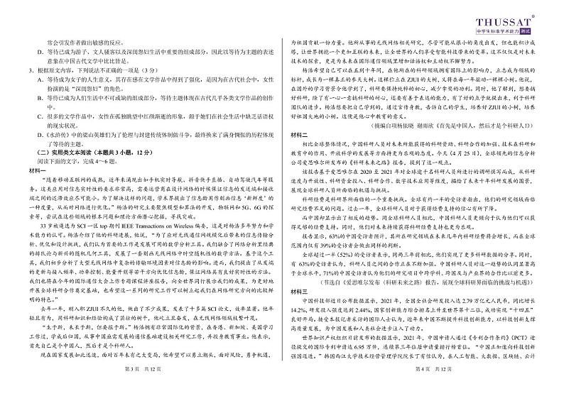 中学生标准学术能力诊断性测试-高三-2022年9月语文试卷第2页