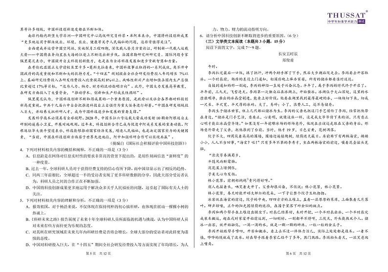 中学生标准学术能力诊断性测试-高三-2022年9月语文试卷第3页