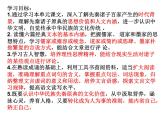2022-2023学年统编版高中语文选择性必修上册第2单元指导学习  课件120张