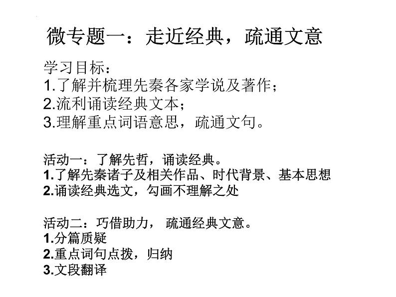 2022-2023学年统编版高中语文选择性必修上册第2单元指导学习  课件120张第3页