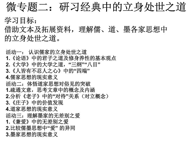 2022-2023学年统编版高中语文选择性必修上册第2单元指导学习  课件120张第4页