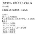 2022-2023学年统编版高中语文选择性必修上册第2单元指导学习  课件120张