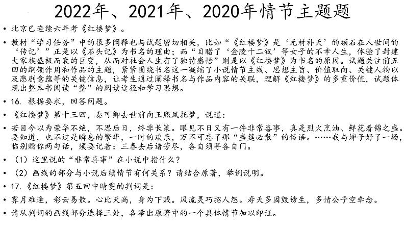 2021—2022学年统编版高中语文必修下册《红楼梦》情节、主题  课件27张第2页