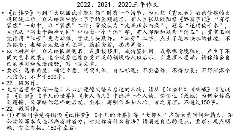 2021—2022学年统编版高中语文必修下册《红楼梦》情节、主题  课件27张第3页