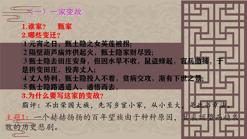 2021—2022学年统编版高中语文必修下册《红楼梦》情节、主题  课件27张第6页