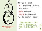 2022-2023学年统编版高中语文选择性必修上册6.2《五石之瓠》课件26张