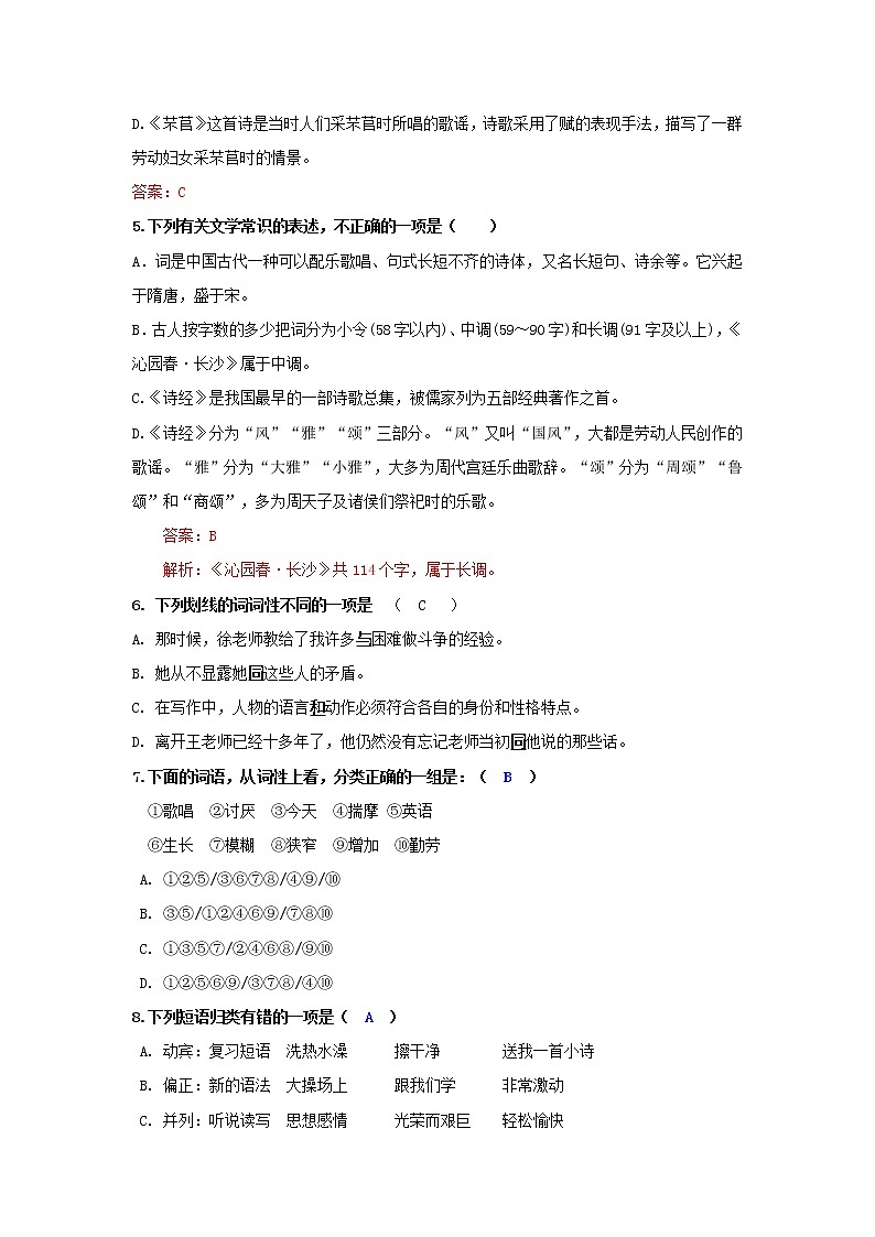 新疆乌苏市第一中学2022-2023学年高一上学期第一次月考语文试题02