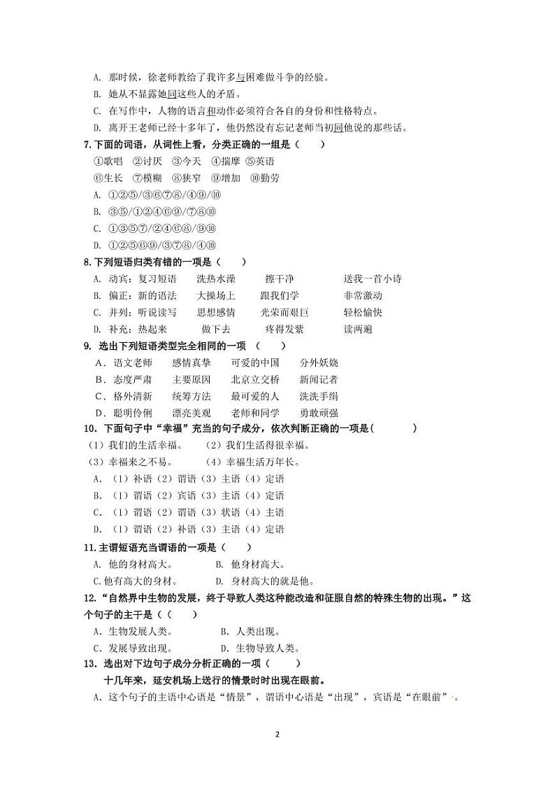 新疆乌苏市第一中学2022-2023学年高一上学期第一次月考语文试题02