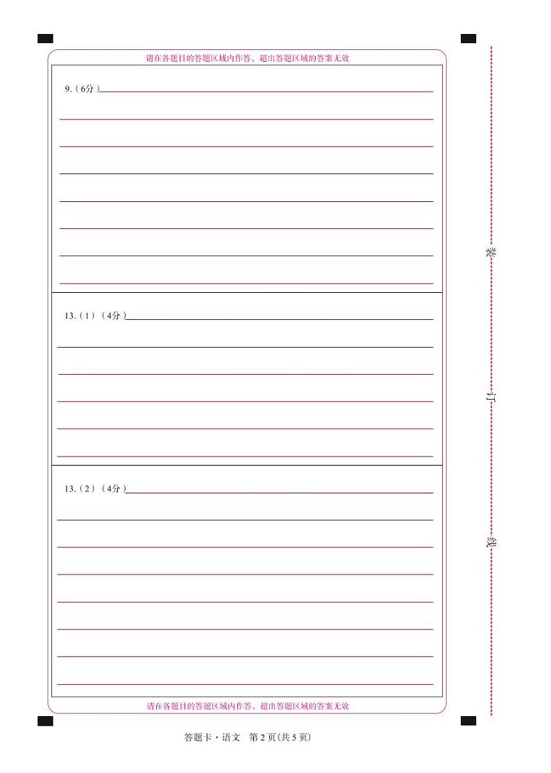 2022-2023学年辽宁省名校联盟高三上学期9月联合考试 语文 PDF版02