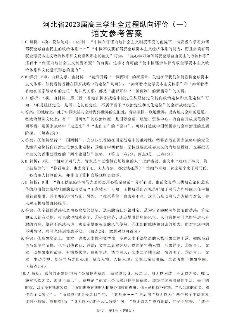 2023-1-1语文答案V7第1页