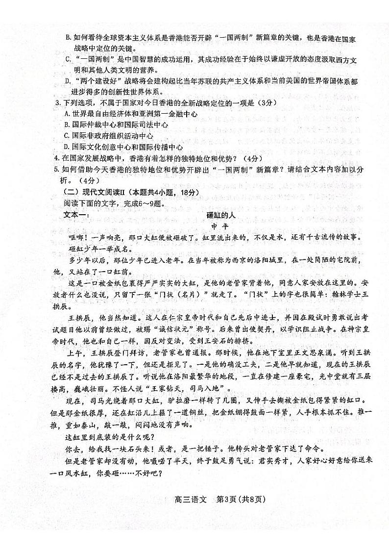 河北省2023届高三学生全过程纵向评价（一）语文试题第3页