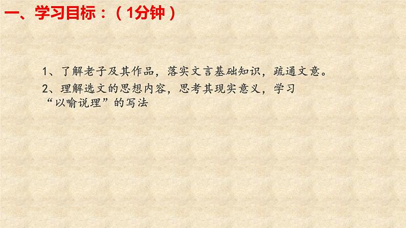 2022-2023学年统编版高中语文选择性必修上册6.1《老子》四章 课件62张第5页