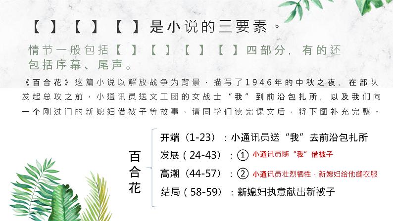 2022-2023学年统编版高中语文必修上册3.《哦，香雪》《百合花》联读课件27张第8页