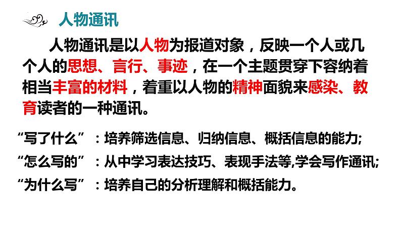 2022-2023学年高中语文统编版必修上册4.《心有一团火，温暖众人心》《“探界者”钟扬》联读课件18张第2页