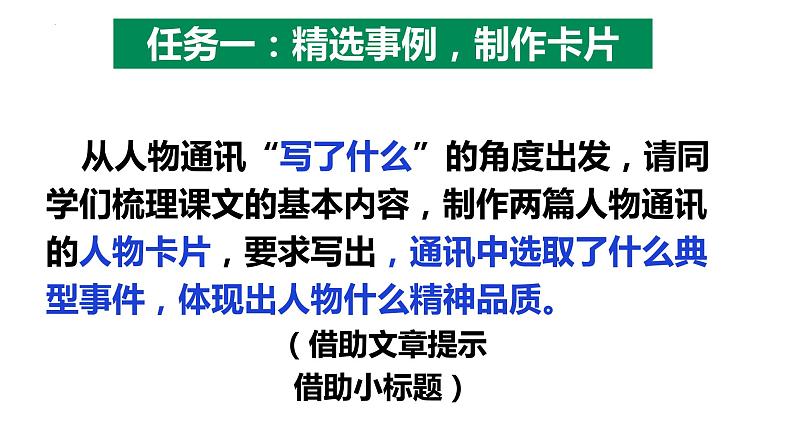 2022-2023学年高中语文统编版必修上册4.《心有一团火，温暖众人心》《“探界者”钟扬》联读课件18张第3页