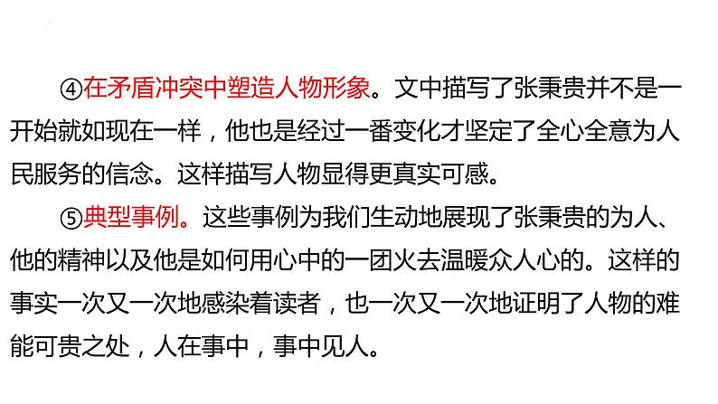 2022-2023学年高中语文统编版必修上册4.《心有一团火，温暖众人心》《“探界者”钟扬》联读课件18张第8页