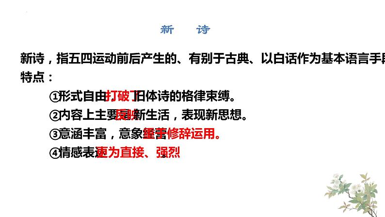 2022-2023学年统编版高中语文必修上册2《立在地球边上放号》《峨日朵雪峰之侧》课件50张第1页