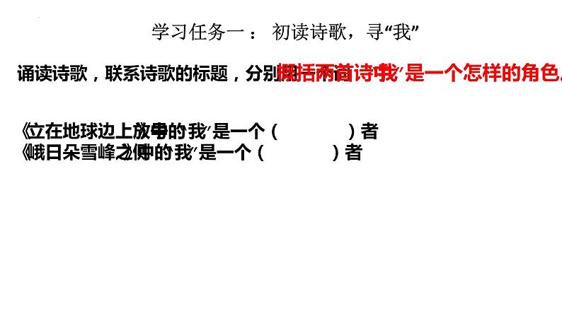 2022-2023学年统编版高中语文必修上册2《立在地球边上放号》《峨日朵雪峰之侧》课件50张第7页