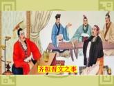 2021-2022学年统编版高中语文必修下册1.2《齐桓晋文之事》课件57张