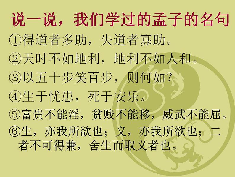 2021-2022学年统编版高中语文必修下册1.2《齐桓晋文之事》课件57张第6页