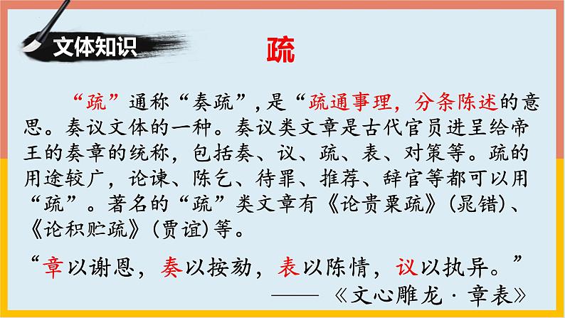 2021-2022学年统编版高中语文必修下册15.1《谏太宗十思疏》课件57张第5页