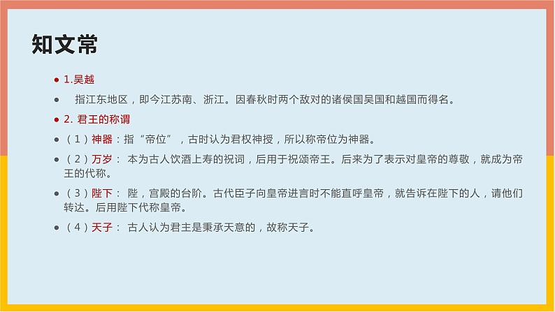 2021-2022学年统编版高中语文必修下册15.1《谏太宗十思疏》课件57张第8页