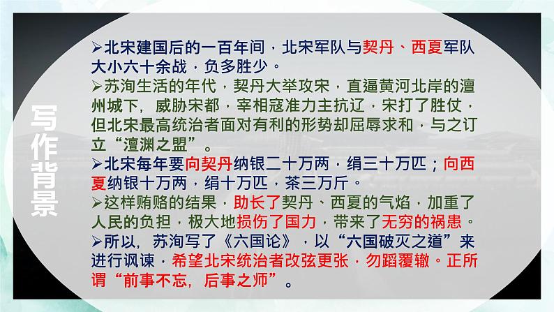 2021-2022学年统编版高中语文必修下册16.2《六国论》课件44张第5页