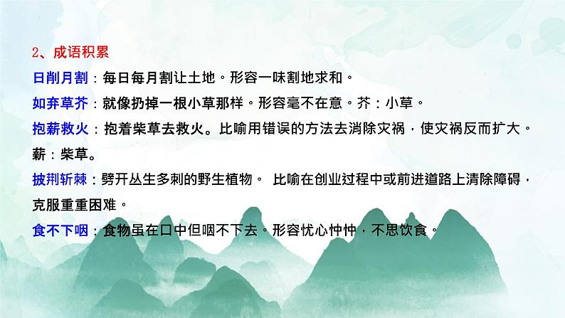 2021-2022学年统编版高中语文必修下册16.2《六国论》课件44张第8页