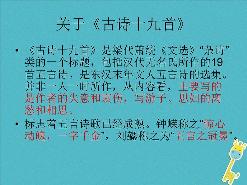 2022-2023学年统编版高中语文必修上册古诗词诵读《涉江采芙蓉》课件37张第4页