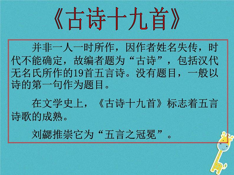 2022-2023学年统编版高中语文必修上册古诗词诵读《涉江采芙蓉》课件37张第5页