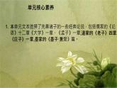 2022-2023学年统编版高中语文选择性必修上册第二单元研习任务 课件28张