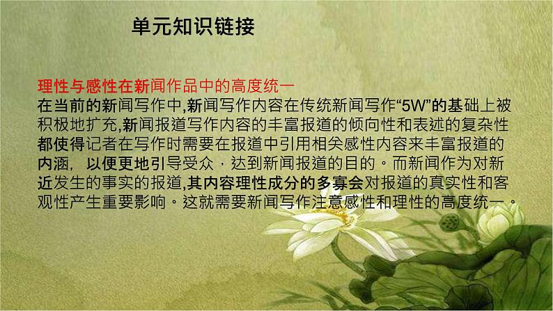 2022-2023学年统编版高中语文选择性必修上册第一单元研习任务 课件27张08