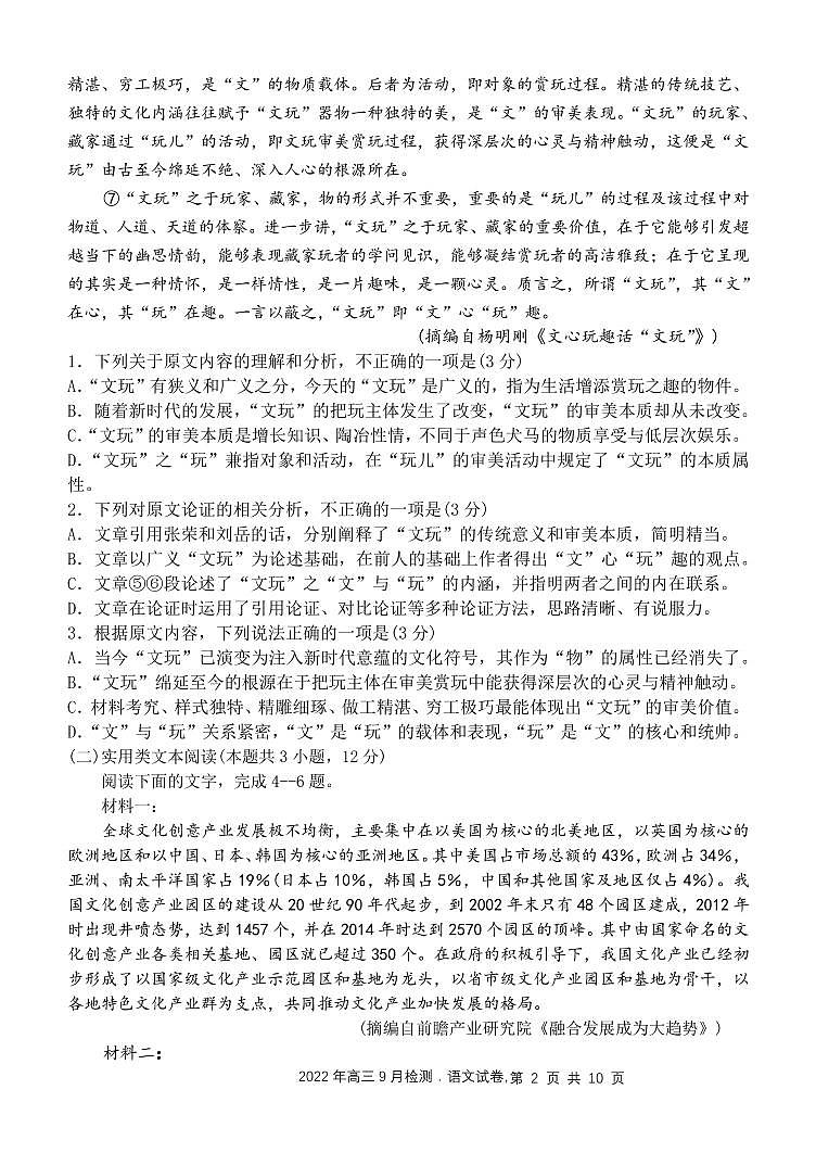 2023届甘肃省张掖市高三上学期第一次诊断考试语文试题 PDF版02