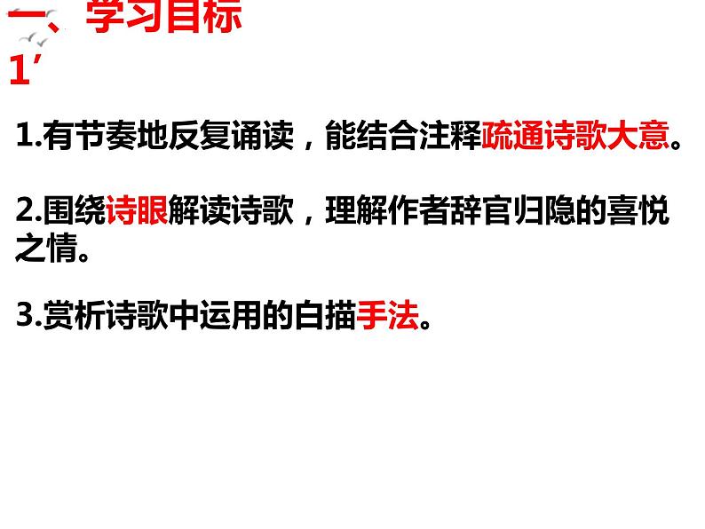 2022-2023学年统编版高中语文必修上册7.2《归园田居（其一）》课件17张第2页