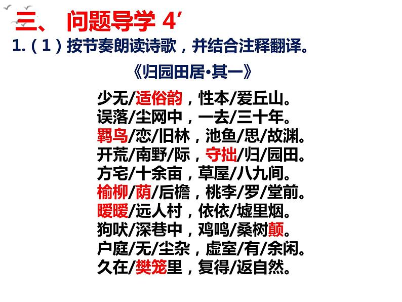 2022-2023学年统编版高中语文必修上册7.2《归园田居（其一）》课件17张第5页