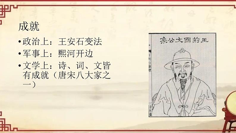 2021-2022学年统编版高中语文必修下册《桂枝香•金陵怀古》课件55张第3页