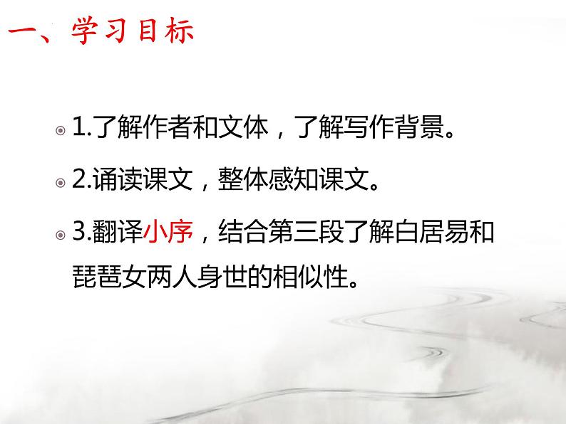 2022-2023学年统编版高中语文必修上册8.3《琵琶行(并序)》课件49张第2页