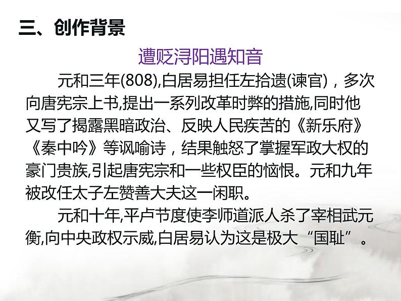 2022-2023学年统编版高中语文必修上册8.3《琵琶行(并序)》课件49张第6页