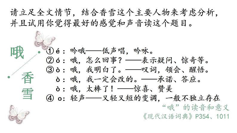 2022-2023学年高中语文统编版必修上册3.2《哦，香雪》课件40张第8页