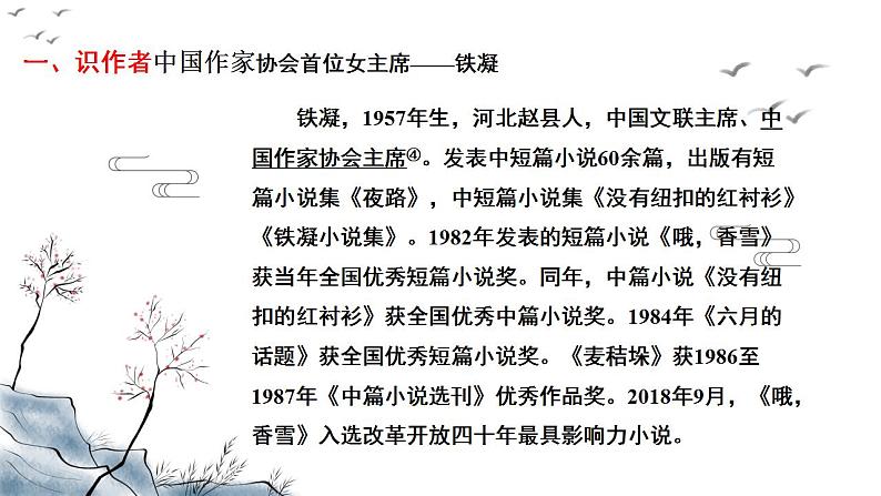 2022-2023学年高中语文统编版必修上册3.2《哦，香雪》课件34张05