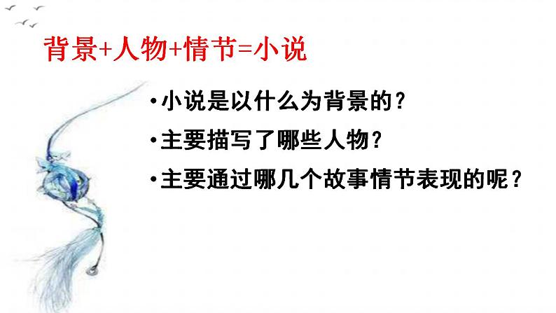 2022-2023学年高中语文统编版必修上册3.2《哦，香雪》课件34张08