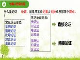 2022-2023学年统编版高中语文选择性必修上册《采用合理的论证方法》课件51张