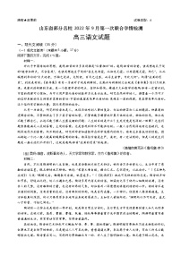 2023届山东省“学情空间”区域教研共同体高三上学期入学考试语文试题含答案