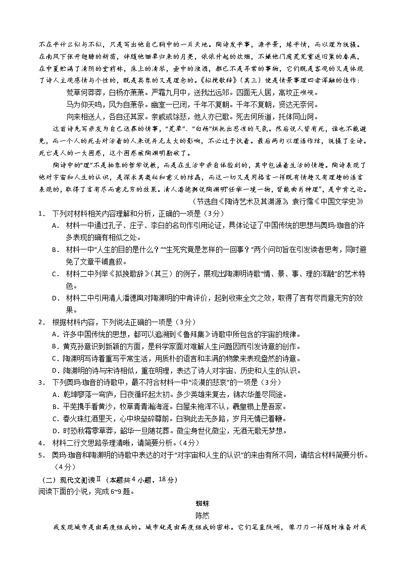 2023届山东省“学情空间”区域教研共同体高三上学期入学考试语文试题含答案02