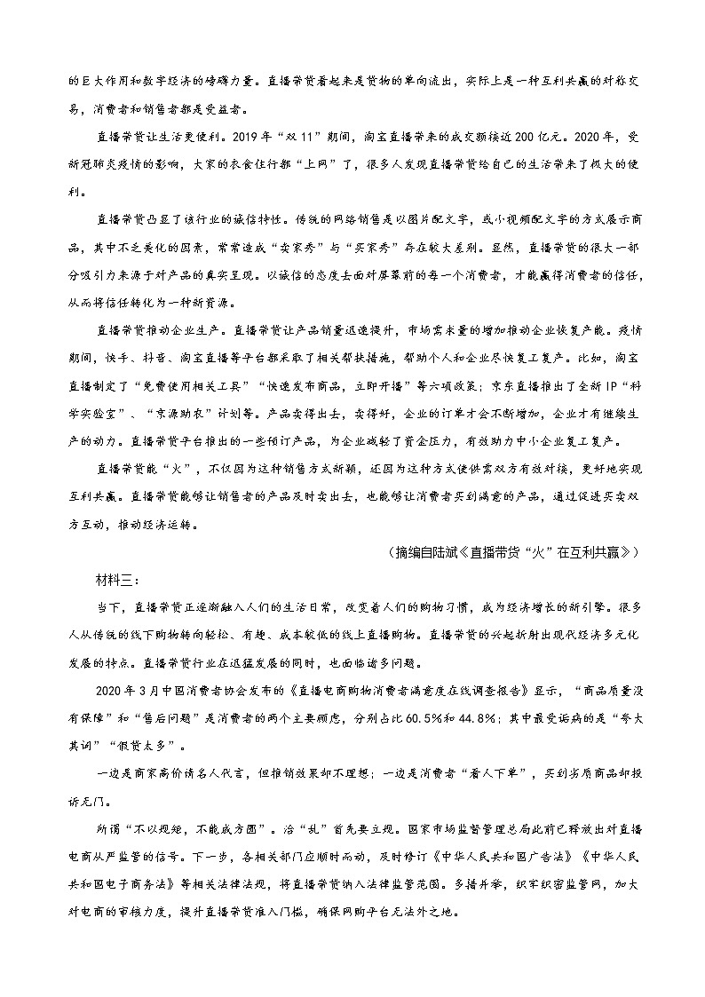 2022届安徽省桐城市重点中学高三下学期月考（10）语文试卷含答案第2页