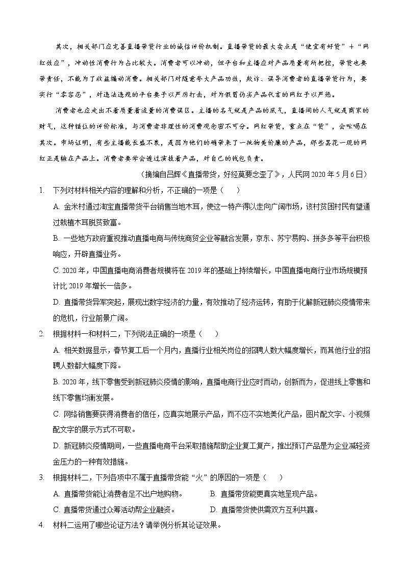 2022届安徽省桐城市重点中学高三下学期月考（10）语文试卷含答案第3页